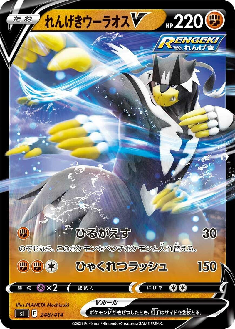 Image for Rapid Strike Urshifu V (248/414) (SI: Start Deck 100) (SI) - Pokemon Japan