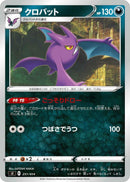 Image for Crobat (251/414) (SI: Start Deck 100) (SI) - Pokemon Japan