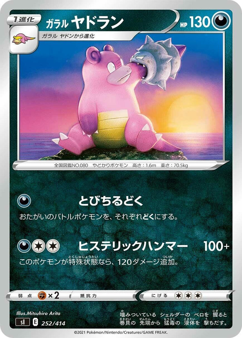 Image for Galarian Slowbro (252/414) (SI: Start Deck 100) (SI) - Pokemon Japan