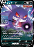 Image for Gengar V (253/414) (SI: Start Deck 100) (SI) - Pokemon Japan
