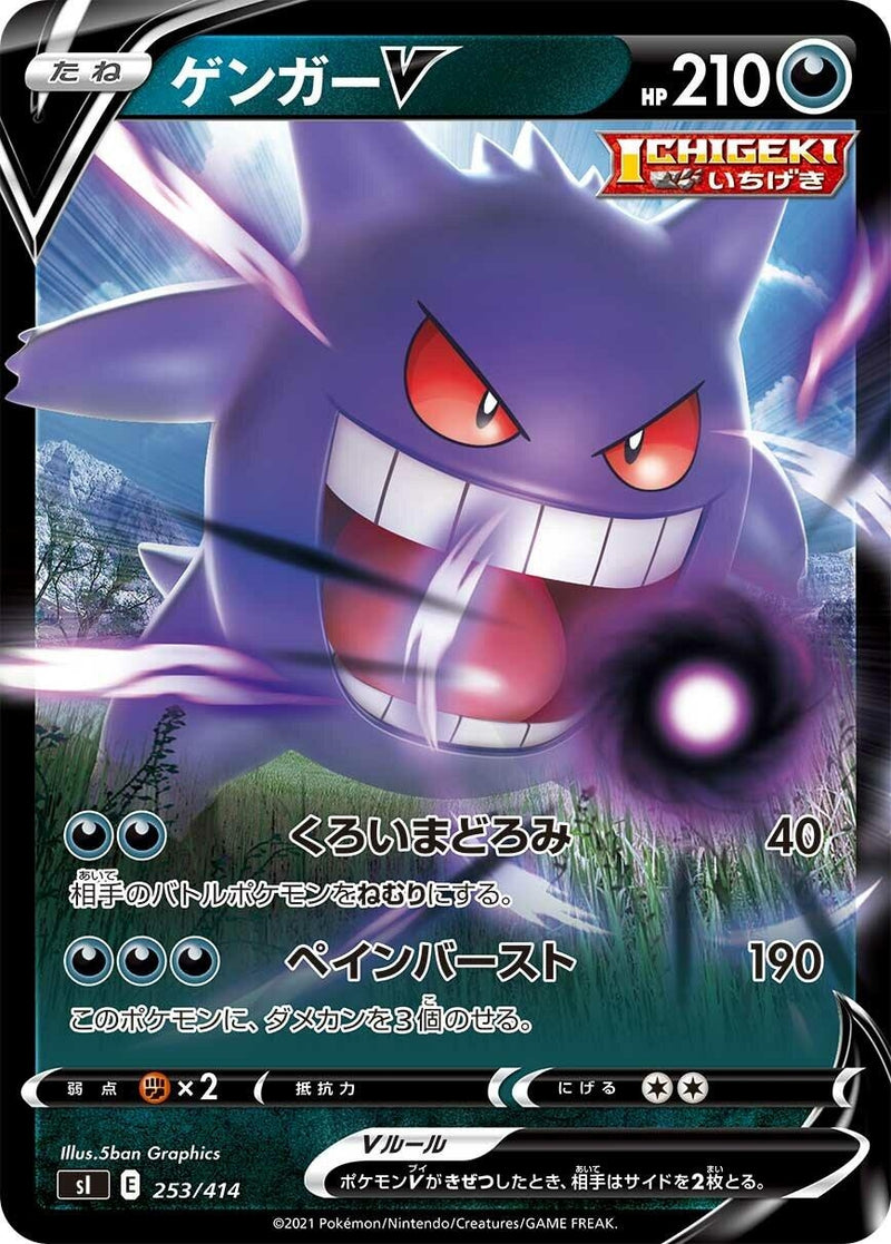 Image for Gengar V (253/414) (SI: Start Deck 100) (SI) - Pokemon Japan