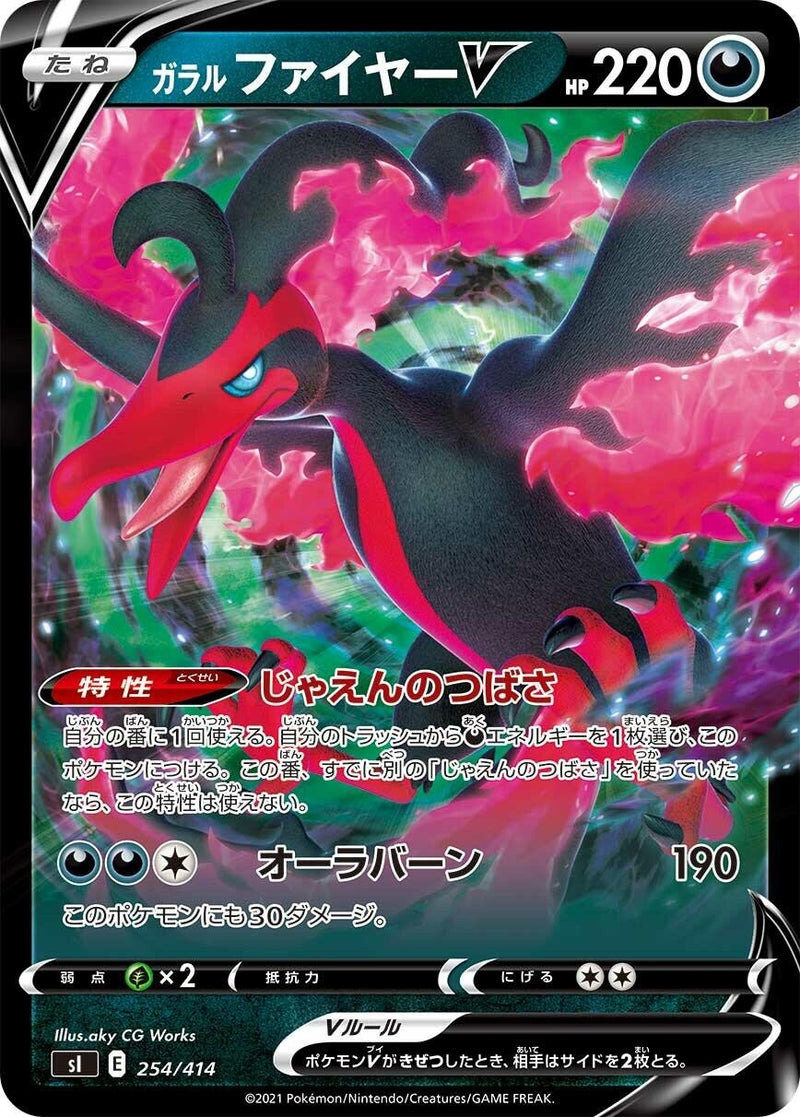 Image for Galarian Moltres V (254/414) (SI: Start Deck 100) (SI) - Pokemon Japan