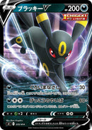 Image for Umbreon V (255/414) (SI: Start Deck 100) (SI) - Pokemon Japan