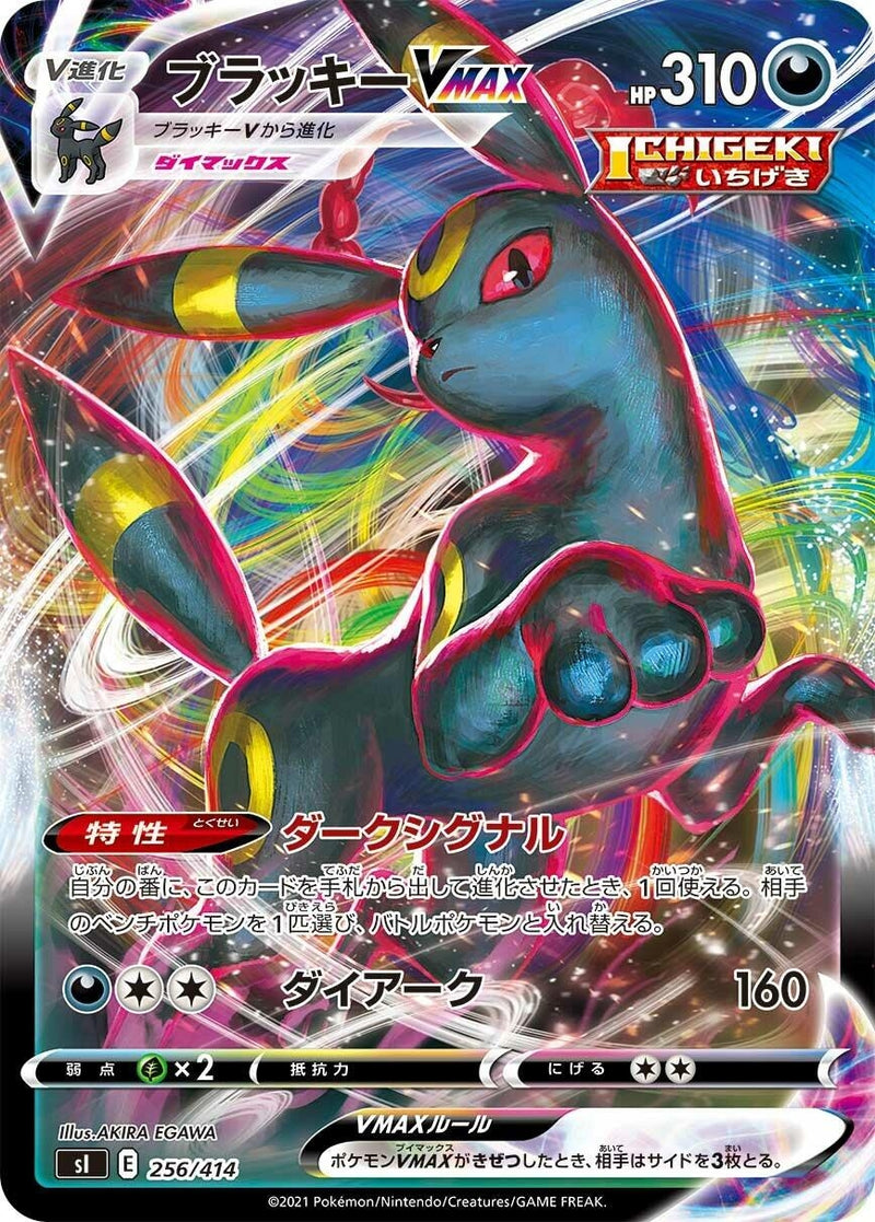 Image for Umbreon VMAX (256/414) (SI: Start Deck 100) (SI) - Pokemon Japan