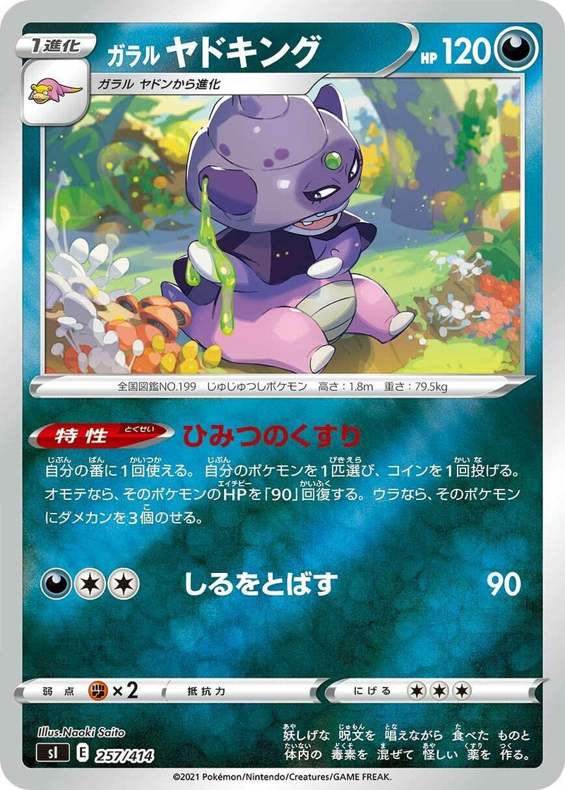 Image for Galarian Slowking (257/414) (SI: Start Deck 100) (SI) - Pokemon Japan