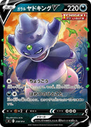 Image for Galarian Slowking V (258/414) (SI: Start Deck 100) (SI) - Pokemon Japan