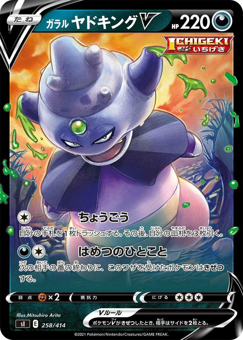 Image for Galarian Slowking V (258/414) (SI: Start Deck 100) (SI) - Pokemon Japan