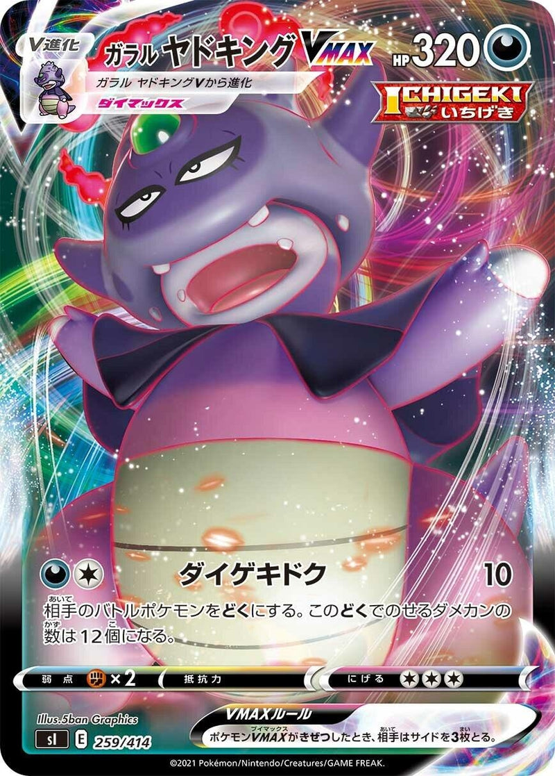 Image for Galarian Slowking VMAX (259/414) (SI: Start Deck 100) (SI) - Pokemon Japan