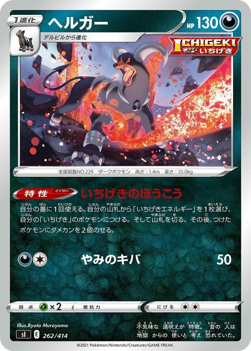Image for Houndoom (262/414) (SI: Start Deck 100) (SI) - Pokemon Japan