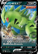 Image for Tyranitar V (263/414) (SI: Start Deck 100) (SI) - Pokemon Japan
