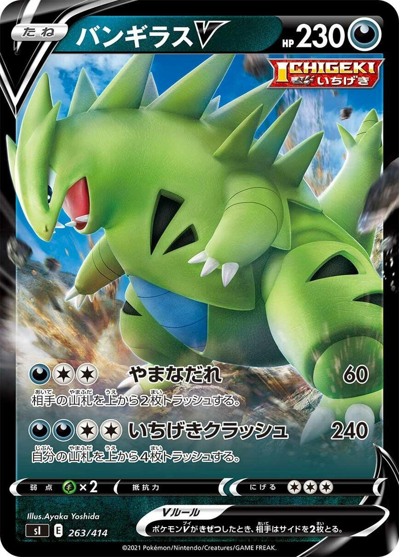 Image for Tyranitar V (263/414) (SI: Start Deck 100) (SI) - Pokemon Japan