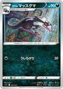Image for Galarian Linoone (265/414) (SI: Start Deck 100) (SI) - Pokemon Japan