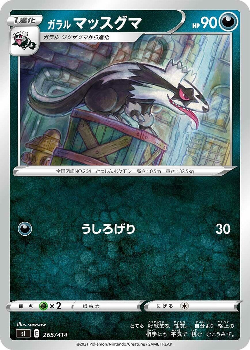 Image for Galarian Linoone (265/414) (SI: Start Deck 100) (SI) - Pokemon Japan