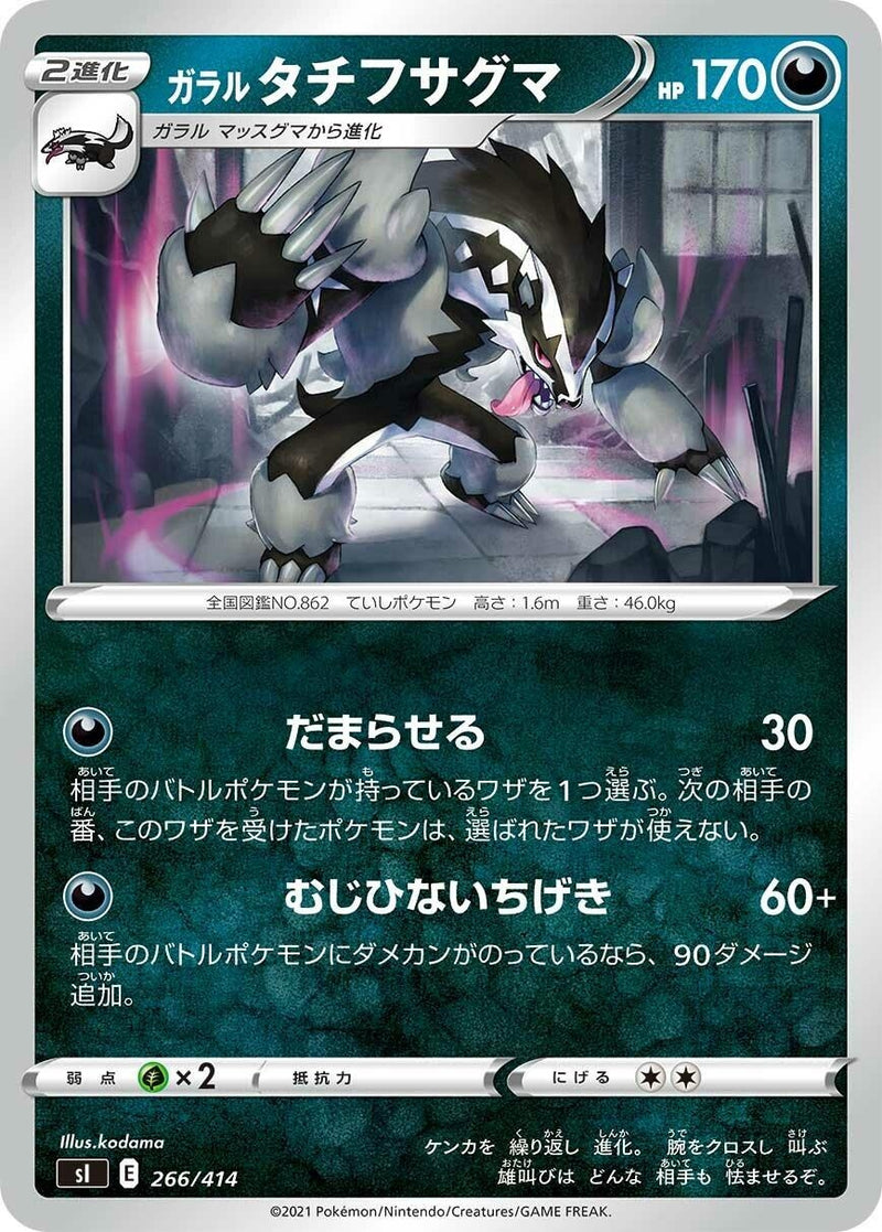 Image for Galarian Obstagoon (266/414) (SI: Start Deck 100) (SI) - Pokemon Japan