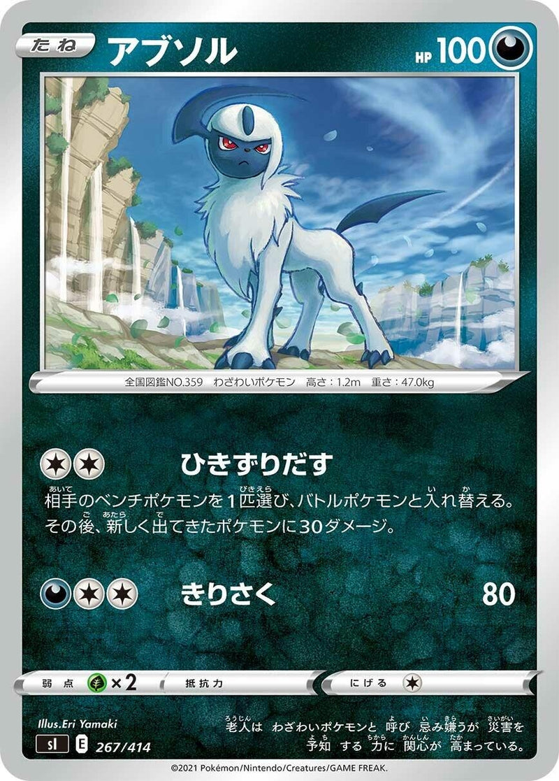 Image for Absol (267/414) (SI: Start Deck 100) (SI) - Pokemon Japan
