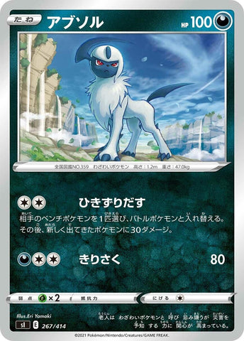 Image for Absol (267/414) (SI: Start Deck 100) (SI) - Pokemon Japan