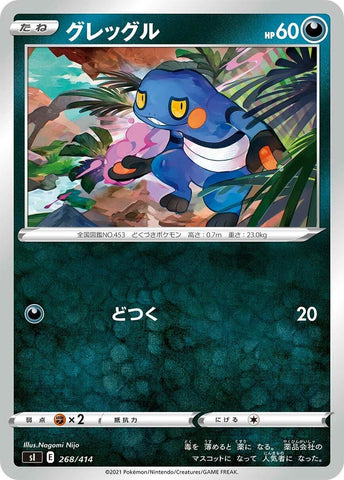 Image for Croagunk (268/414) (SI: Start Deck 100) (SI) - Pokemon Japan