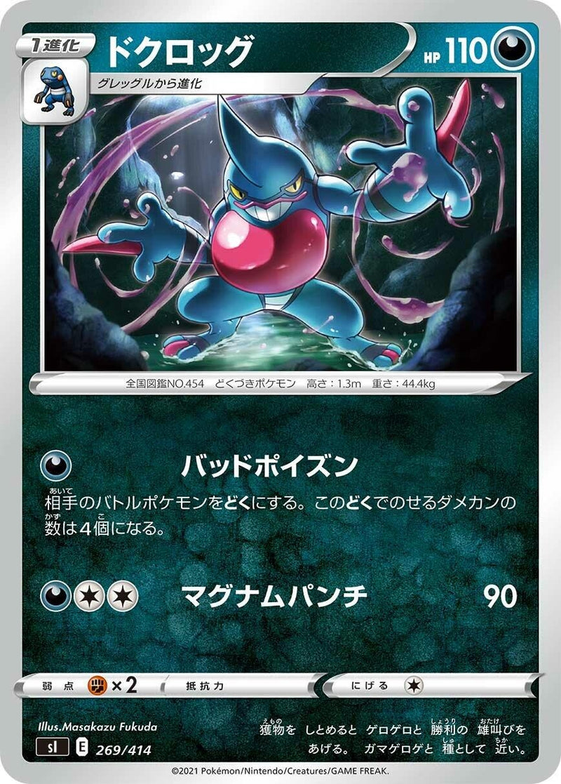 Image for Toxicroak (269/414) (SI: Start Deck 100) (SI) - Pokemon Japan