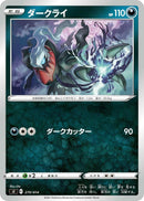 Image for Darkrai (270/414) (SI: Start Deck 100) (SI) - Pokemon Japan