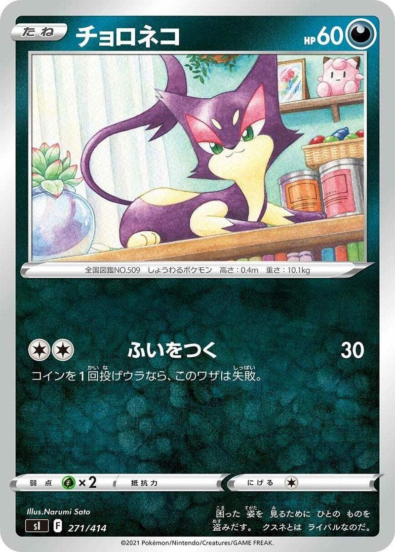 Image for Purrloin (271/414) (SI: Start Deck 100) (SI) - Pokemon Japan