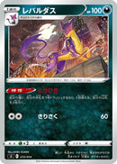 Image for Liepard (272/414) (SI: Start Deck 100) (SI) - Pokemon Japan