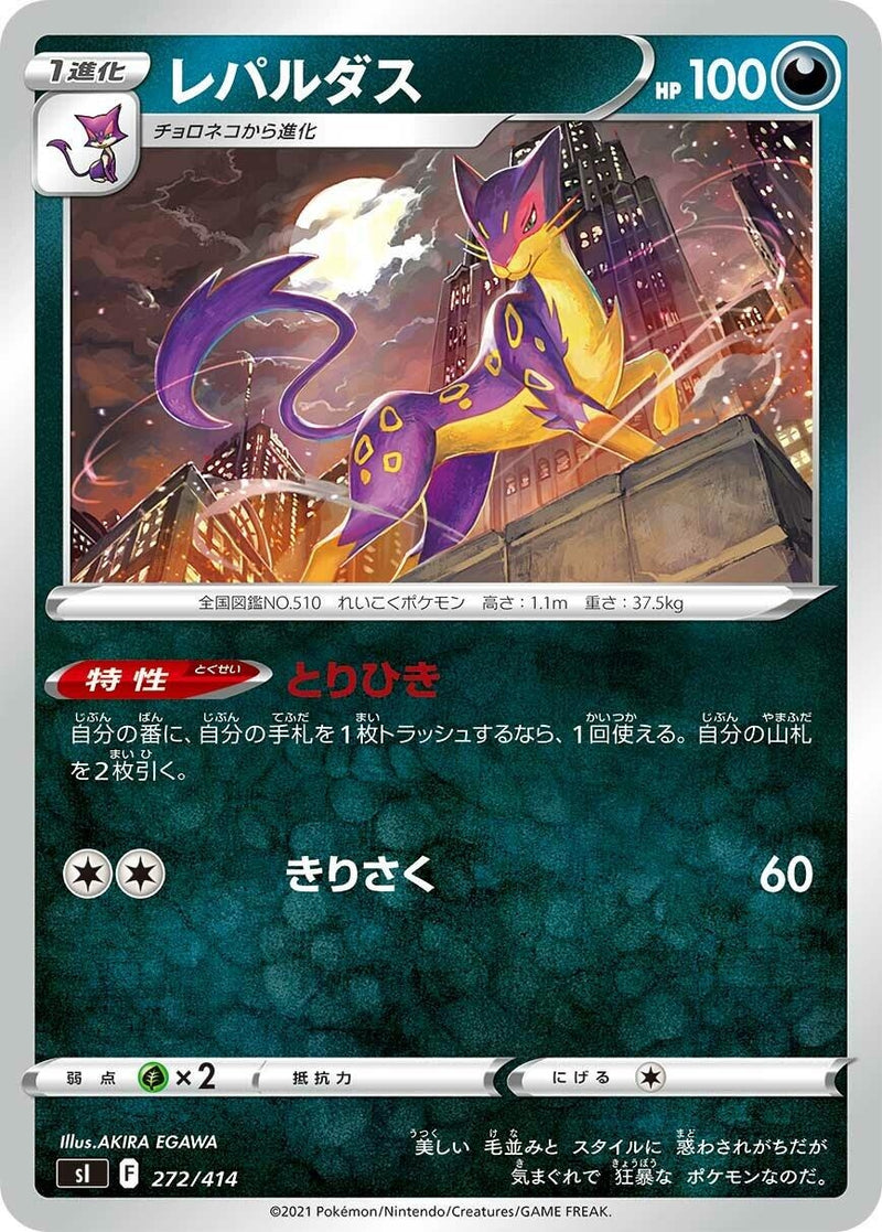 Image for Liepard (272/414) (SI: Start Deck 100) (SI) - Pokemon Japan