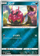 Image for Venipede (274/414) (SI: Start Deck 100) (SI) - Pokemon Japan