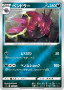 Image for Scolipede (276/414) (SI: Start Deck 100) (SI) - Pokemon Japan