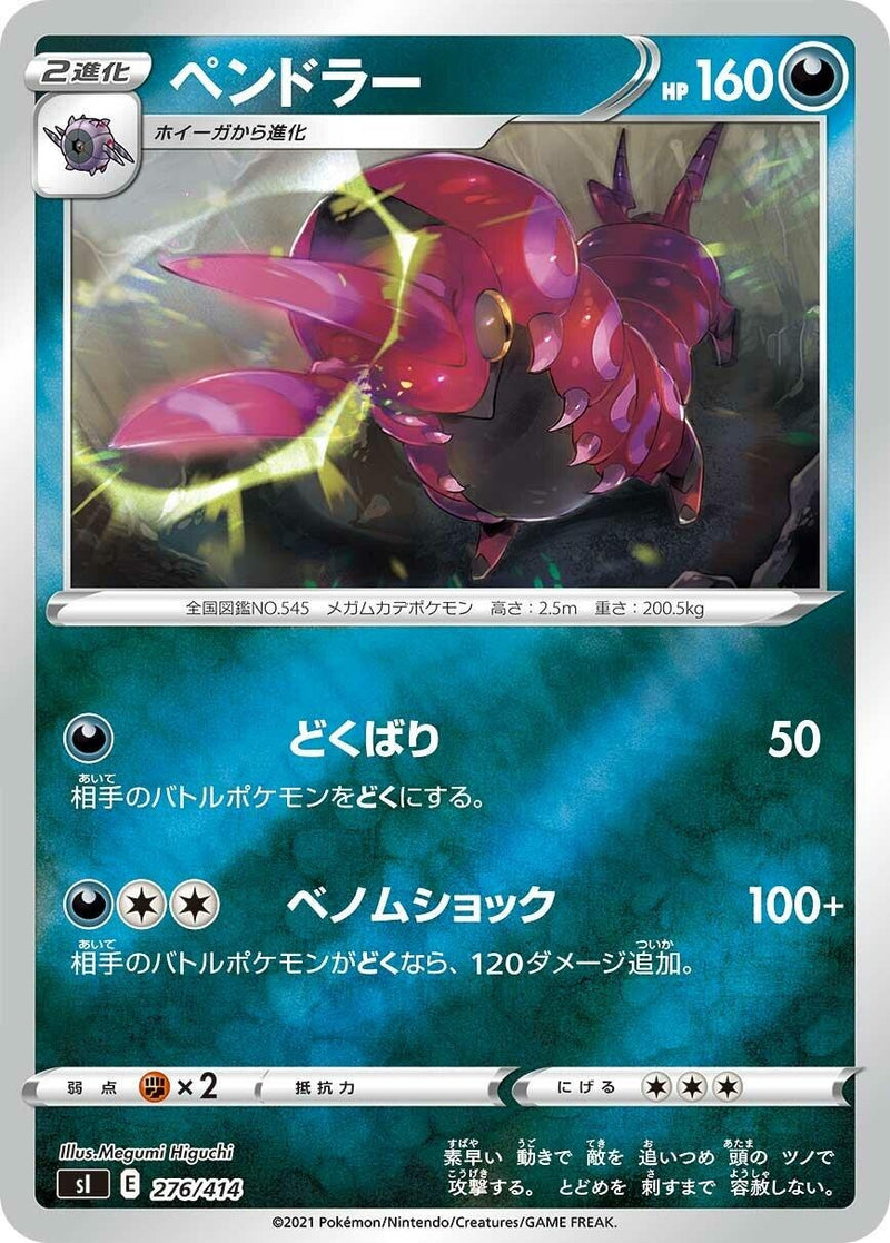 Image for Scolipede (276/414) (SI: Start Deck 100) (SI) - Pokemon Japan