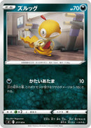 Image for Scraggy (277/414) (SI: Start Deck 100) (SI) - Pokemon Japan