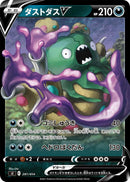 Image for Garbodor V (281/414) (SI: Start Deck 100) (SI) - Pokemon Japan