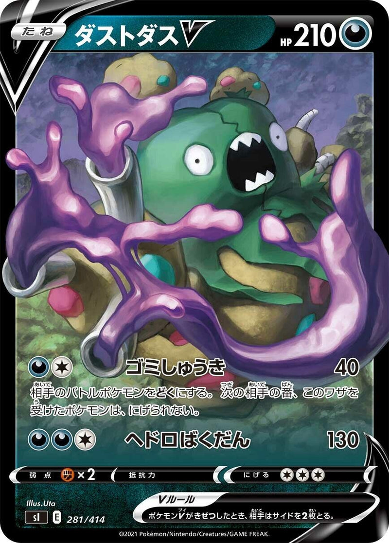 Image for Garbodor V (281/414) (SI: Start Deck 100) (SI) - Pokemon Japan