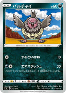 Image for Vullaby (282/414) (SI: Start Deck 100) (SI) - Pokemon Japan