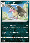 Image for Mandibuzz (283/414) (SI: Start Deck 100) (SI) - Pokemon Japan