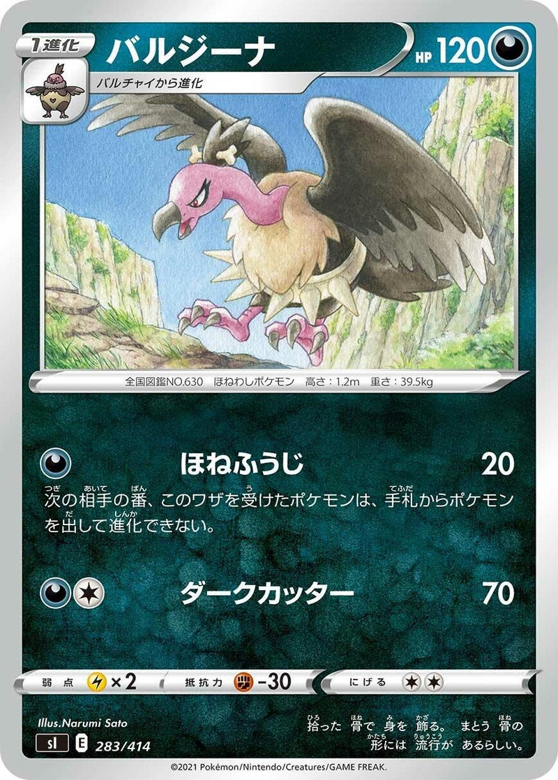 Image for Mandibuzz (283/414) (SI: Start Deck 100) (SI) - Pokemon Japan