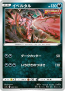Image for Yveltal (285/414) (SI: Start Deck 100) (SI) - Pokemon Japan