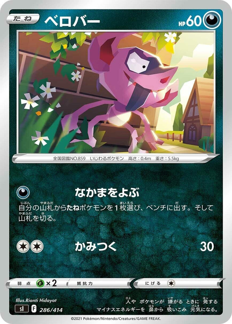 Image for Impidimp (286/414) (SI: Start Deck 100) (SI) - Pokemon Japan