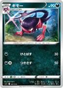 Image for Morgrem (287/414) (SI: Start Deck 100) (SI) - Pokemon Japan