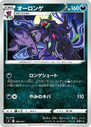 Image for Grimmsnarl (288/414) (SI: Start Deck 100) (SI) - Pokemon Japan