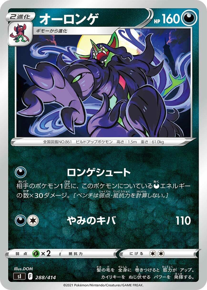 Image for Grimmsnarl (288/414) (SI: Start Deck 100) (SI) - Pokemon Japan