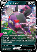 Image for Morpeko V (290/414) (SI: Start Deck 100) (SI) - Pokemon Japan