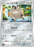 Image for Galarian Meowth (291/414) (SI: Start Deck 100) (SI) - Pokemon Japan