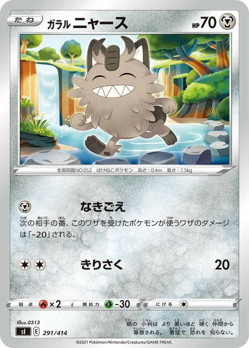 Image for Galarian Meowth (291/414) (SI: Start Deck 100) (SI) - Pokemon Japan