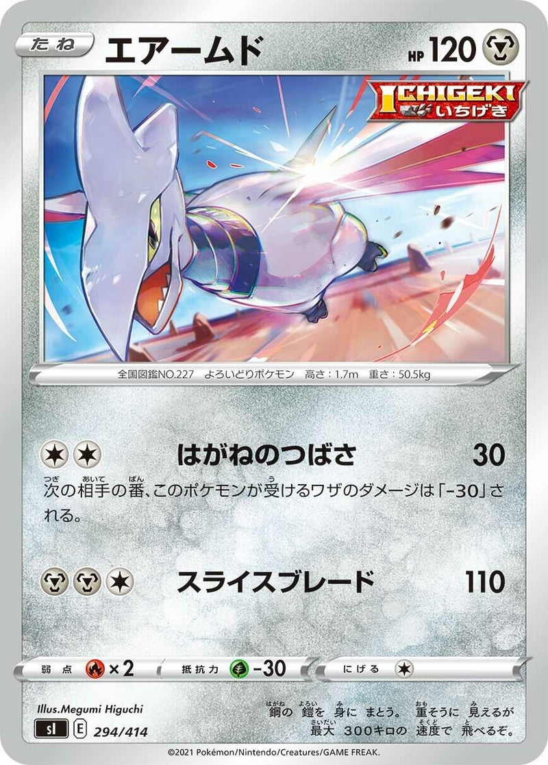 Image for Skarmory (294/414) (SI: Start Deck 100) (SI) - Pokemon Japan