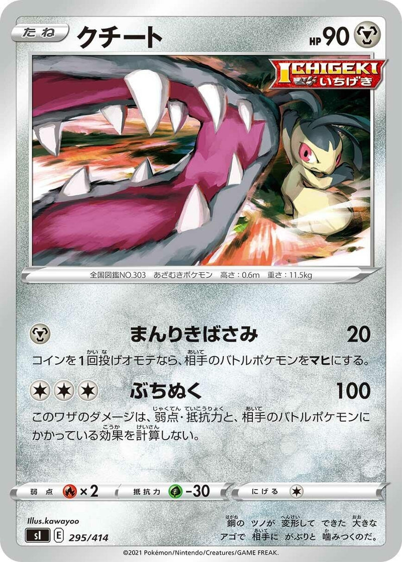 Image for Mawile (295/414) (SI: Start Deck 100) (SI) - Pokemon Japan