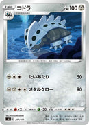 Image for Lairon (297/414) (SI: Start Deck 100) (SI) - Pokemon Japan