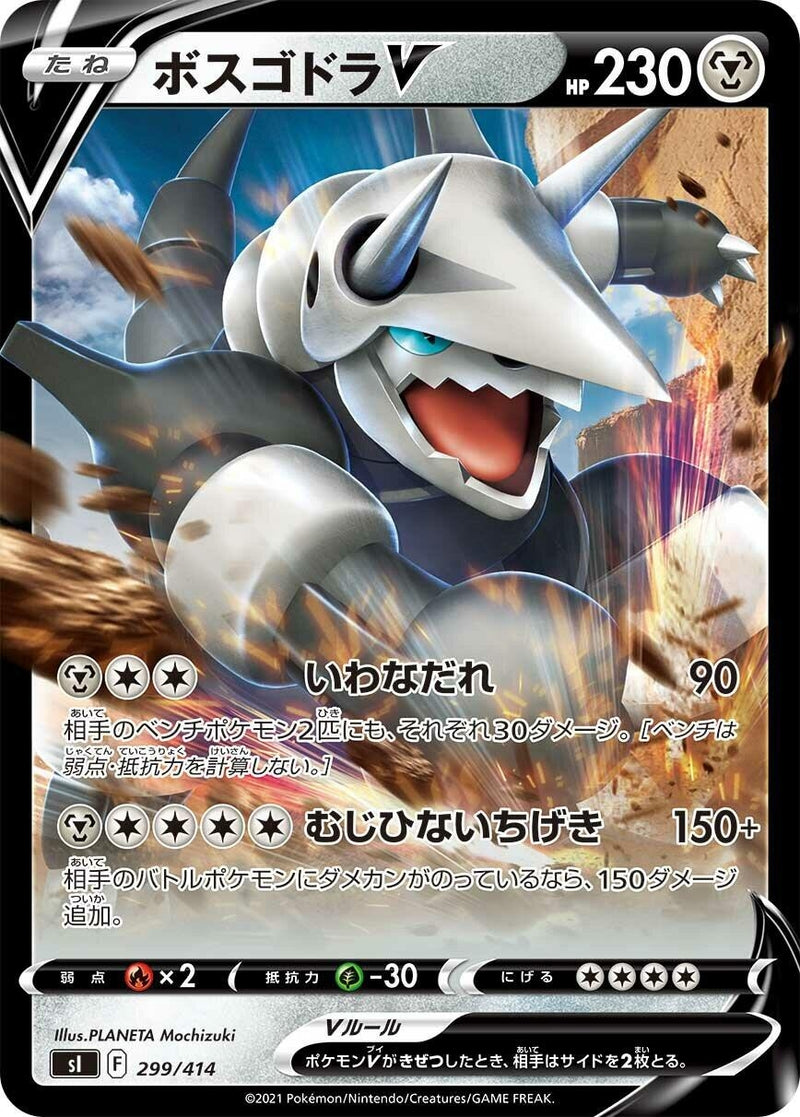 Image for Aggron V (299/414) (SI: Start Deck 100) (SI) - Pokemon Japan