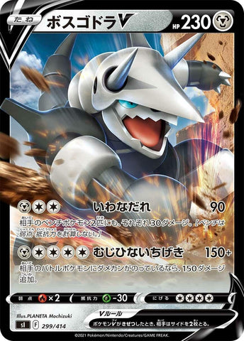 Image for Aggron V (299/414) (SI: Start Deck 100) (SI) - Pokemon Japan