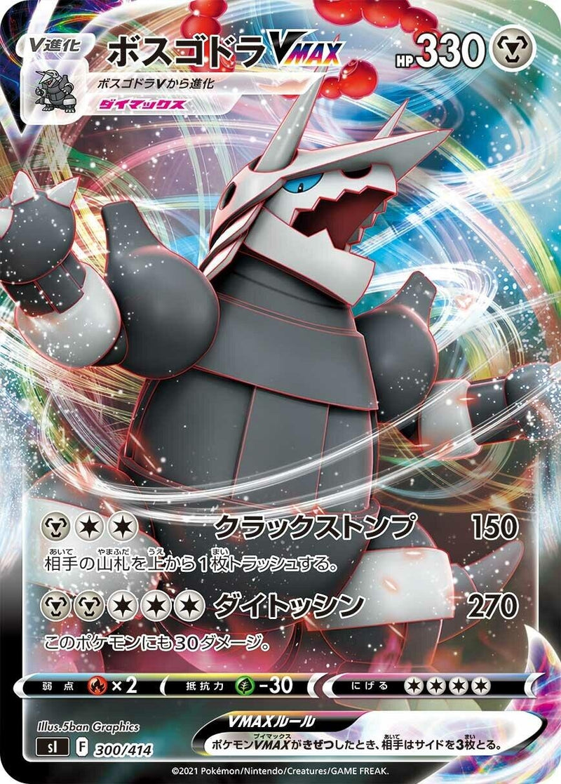 Image for Aggron VMAX (300/414) (SI: Start Deck 100) (SI) - Pokemon Japan