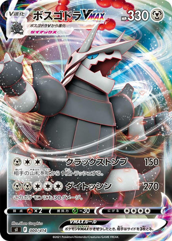 Image for Aggron VMAX (300/414) (SI: Start Deck 100) (SI) - Pokemon Japan